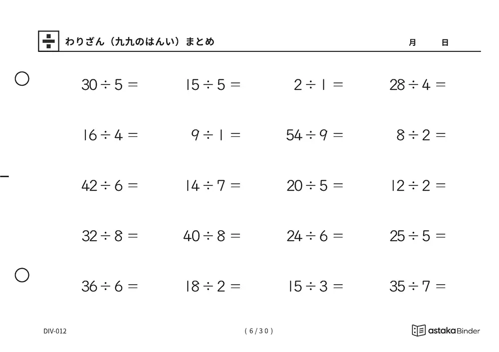 「覚えた九九をそのまま使える」【A5版】わりざん（九九のはんい）まとめ（6ページ目）