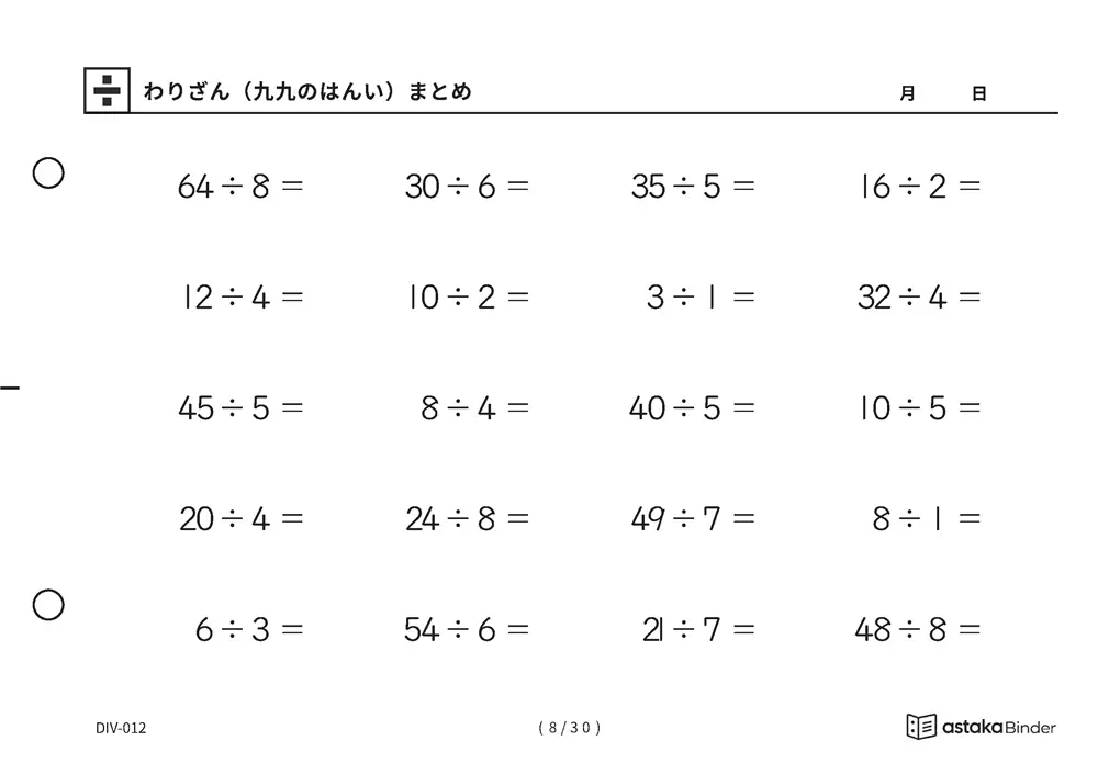 「覚えた九九をそのまま使える」【A5版】わりざん（九九のはんい）まとめ（8ページ目）