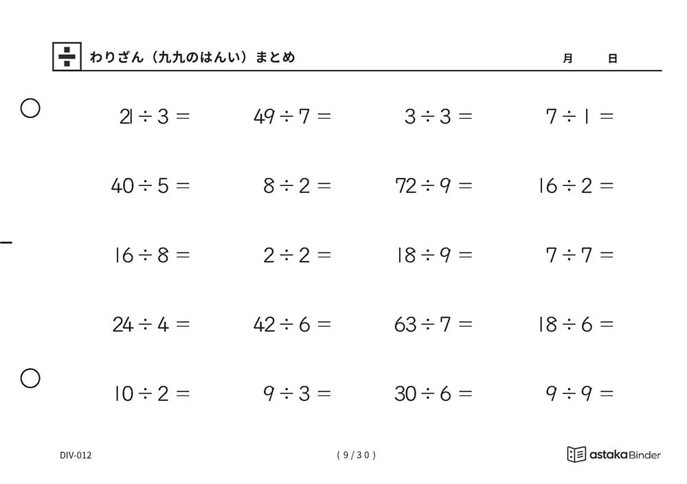 「覚えた九九をそのまま使える」【A5版】わりざん（九九のはんい）まとめ（9ページ目）
