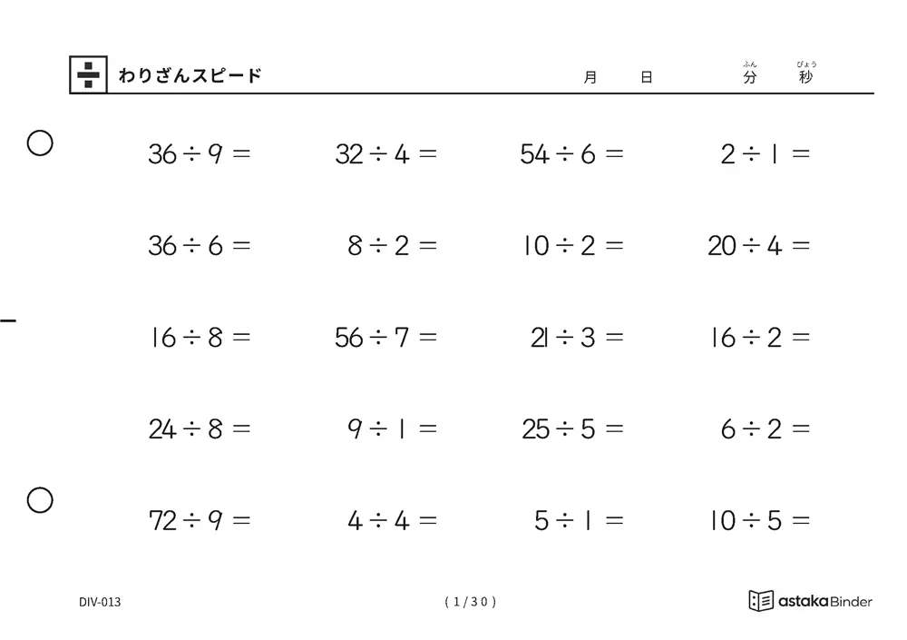【A5版】わりざんスピード(20問版)