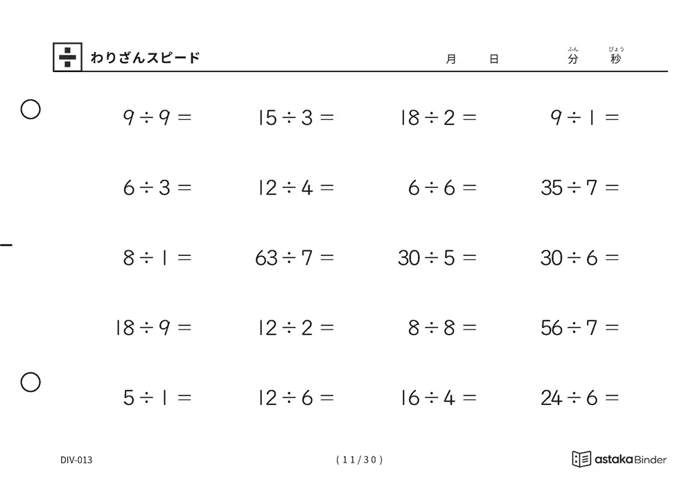 「速さを記録して伸びを確かめられる」【A5版】わりざんスピード（11ページ目）