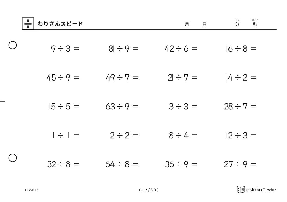「速さを記録して伸びを確かめられる」【A5版】わりざんスピード（12ページ目）