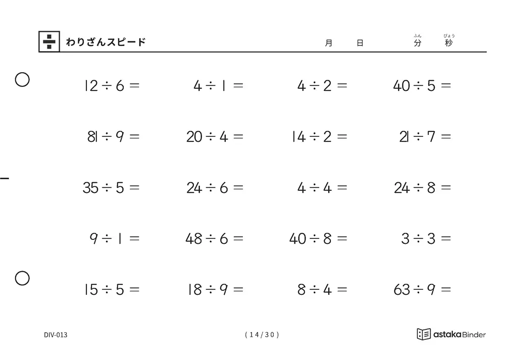 「速さを記録して伸びを確かめられる」【A5版】わりざんスピード（14ページ目）