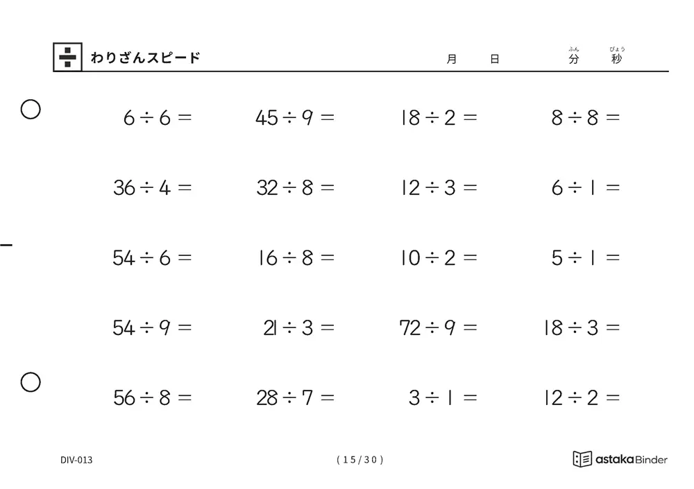 「速さを記録して伸びを確かめられる」【A5版】わりざんスピード（15ページ目）