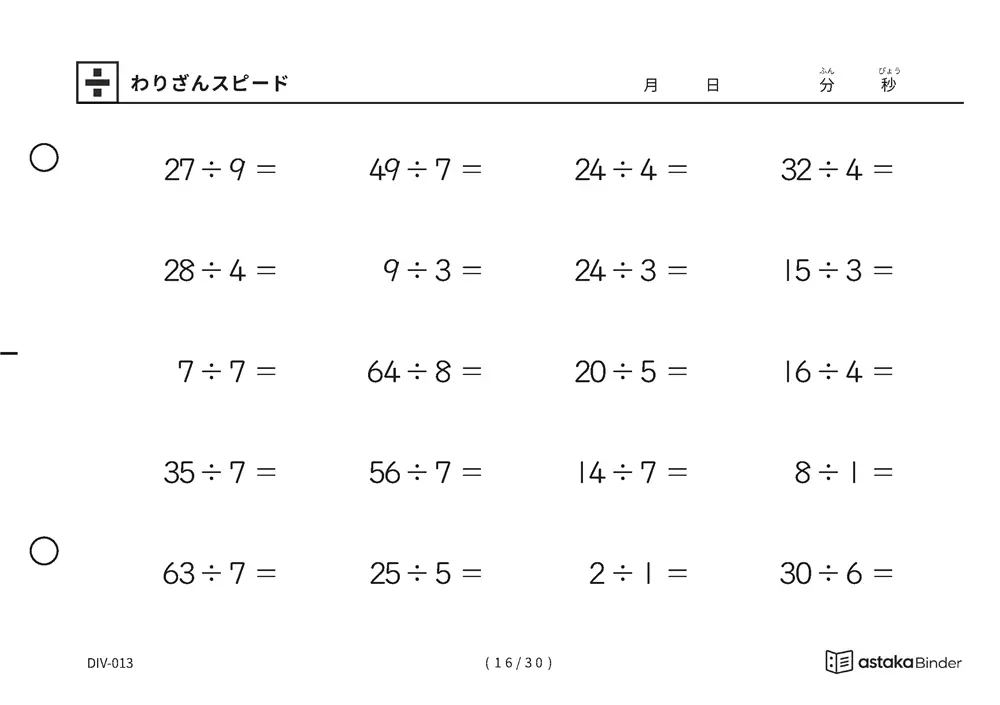 「速さを記録して伸びを確かめられる」【A5版】わりざんスピード（16ページ目）