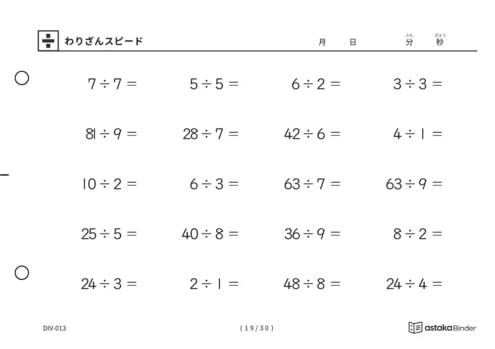 「速さを記録して伸びを確かめられる」【A5版】わりざんスピード（19ページ目）