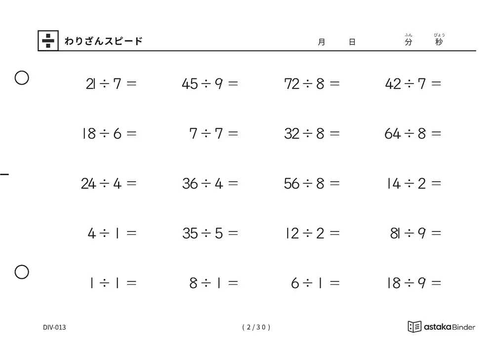 「速さを記録して伸びを確かめられる」【A5版】わりざんスピード（2ページ目）