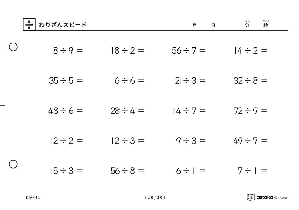 「速さを記録して伸びを確かめられる」【A5版】わりざんスピード（20ページ目）