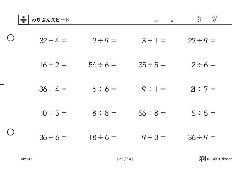 「速さを記録して伸びを確かめられる」【A5版】わりざんスピード（28ページ目）
