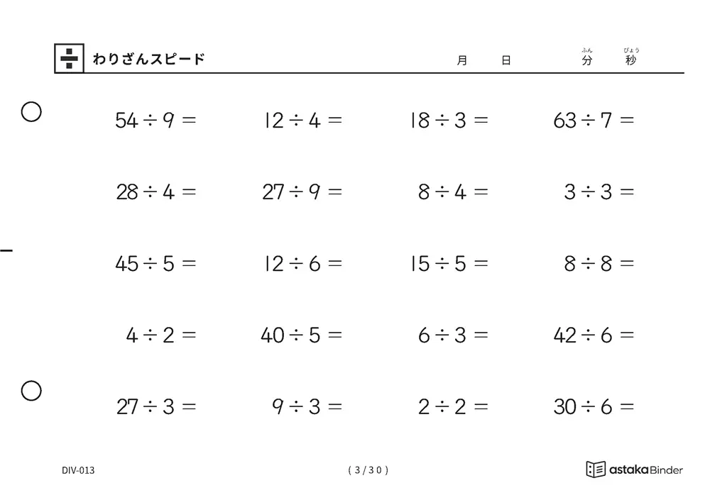「速さを記録して伸びを確かめられる」【A5版】わりざんスピード（3ページ目）