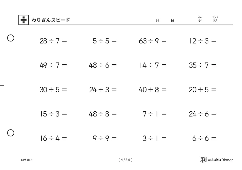 「速さを記録して伸びを確かめられる」【A5版】わりざんスピード（4ページ目）