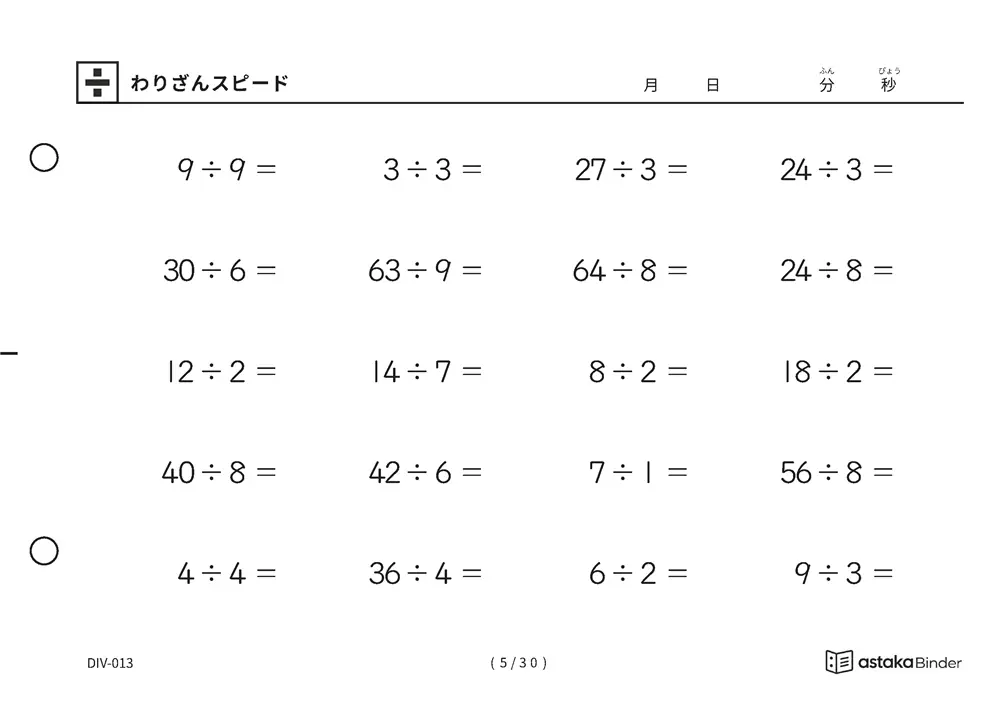 「速さを記録して伸びを確かめられる」【A5版】わりざんスピード（5ページ目）
