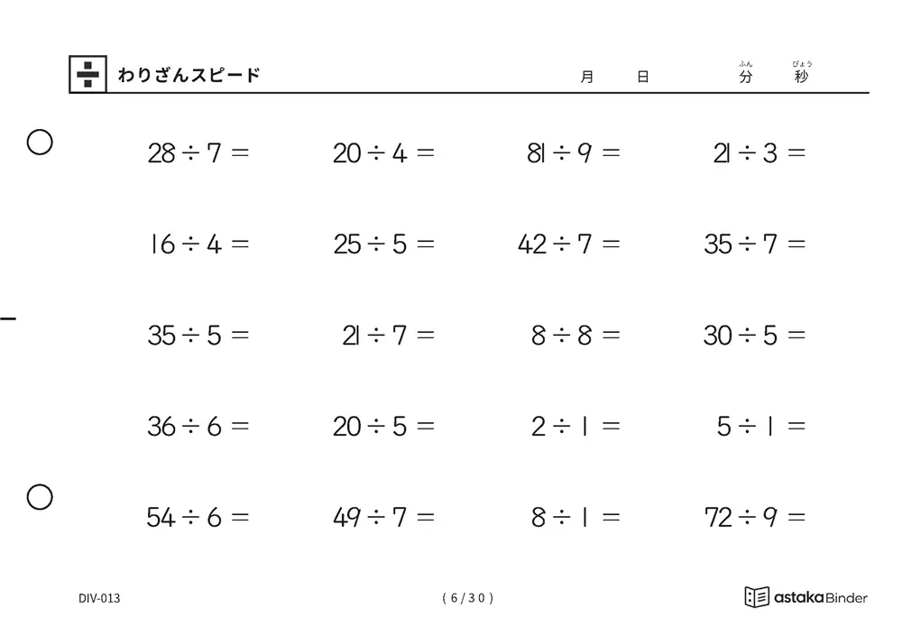 「速さを記録して伸びを確かめられる」【A5版】わりざんスピード（6ページ目）