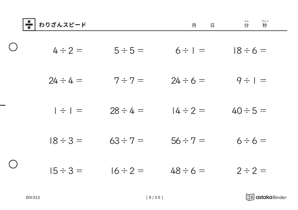 「速さを記録して伸びを確かめられる」【A5版】わりざんスピード（8ページ目）