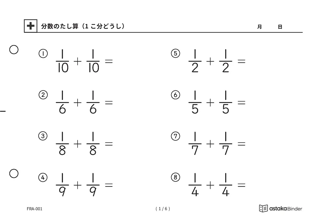 【A5版】分数のたし算（5種類）