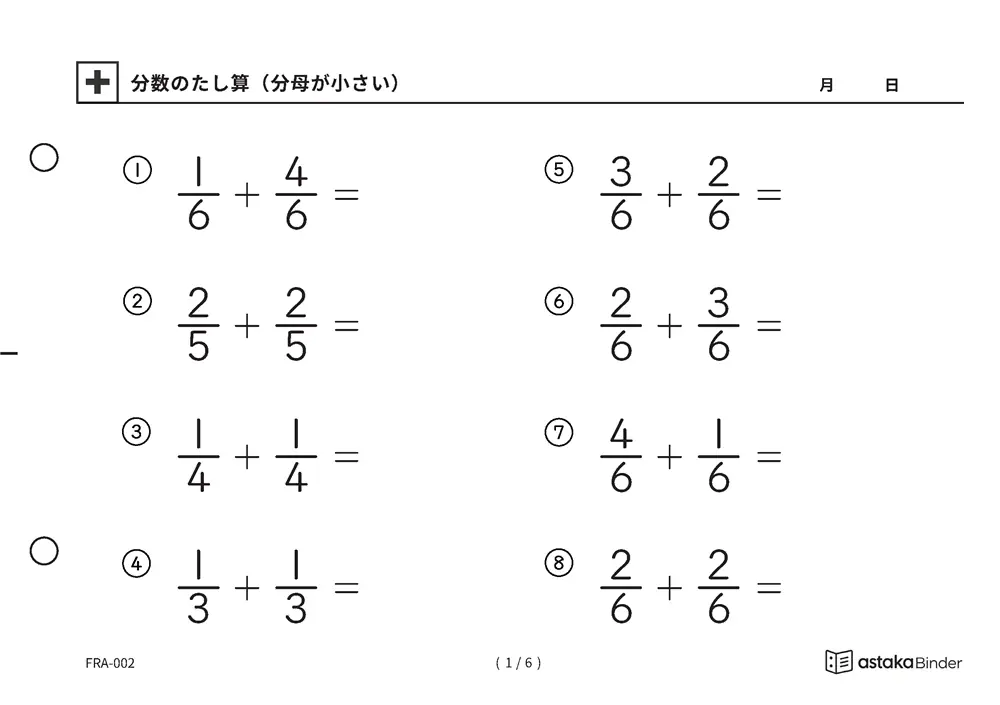 分数のたし算 分母が小さい FRA-002 A5横 6枚 1ページ8問