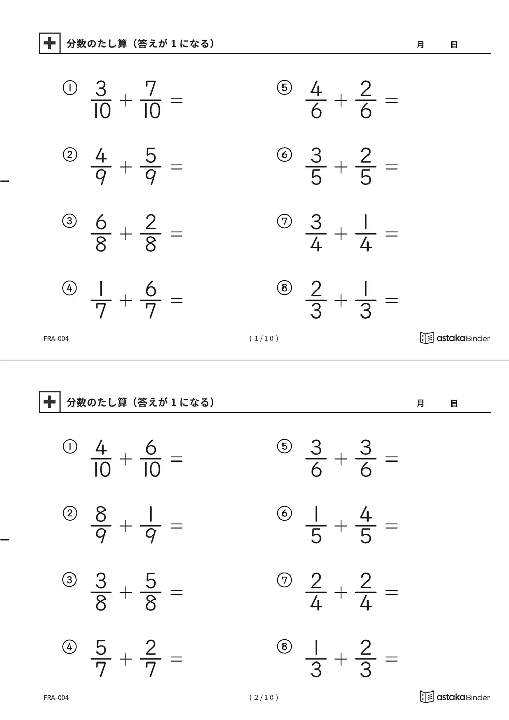 分数のたし算 分母2〜10 FRA-003 A4縦 8枚 切り取り式