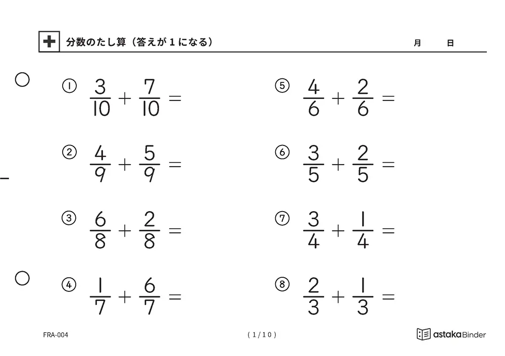 分数のたし算 分母2〜10 FRA-003 A5横 16枚 1ページ8問