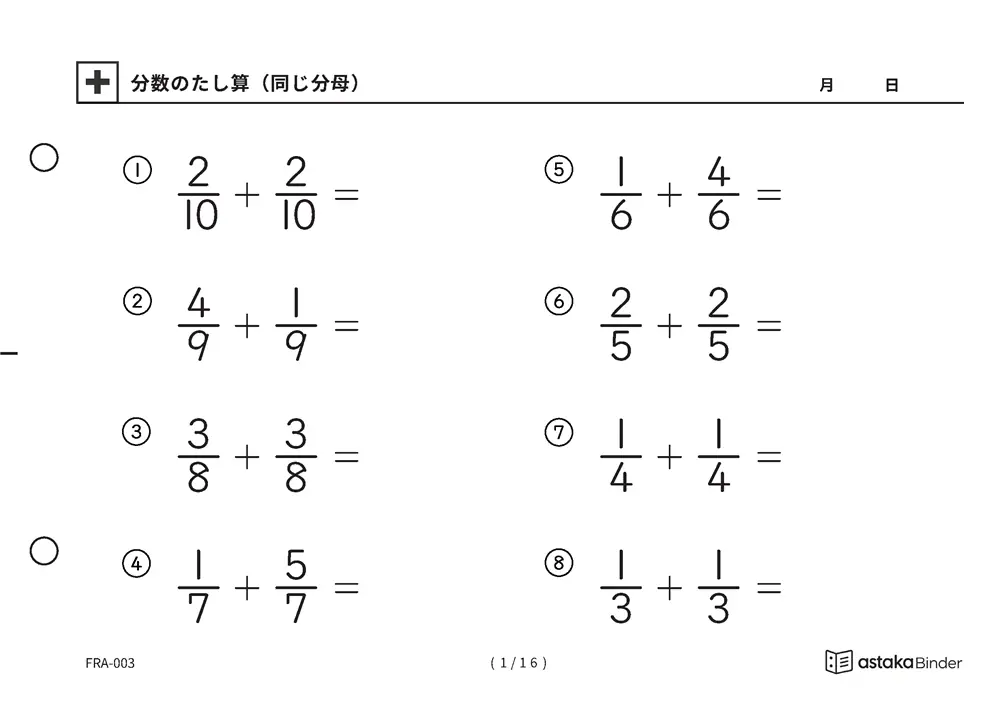 分数のたし算 答えが1になる FRA-004 A5横 10枚 1ページ8問