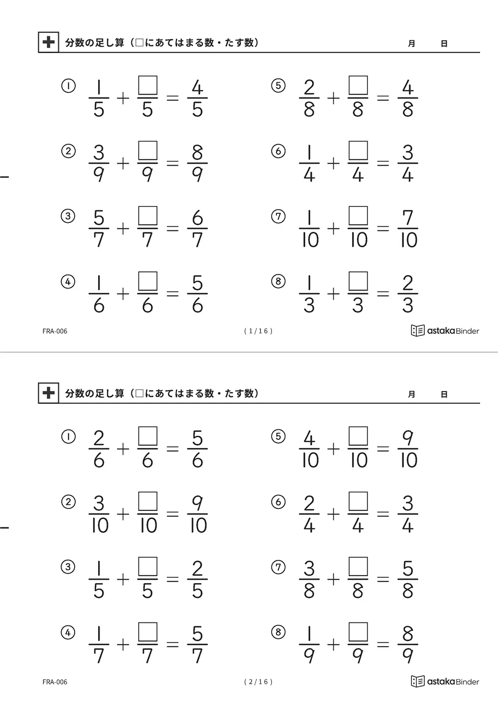 分数のたし算 □にあてはまる数 うしろが□ FRA-006 A4縦 8枚 切り取り式