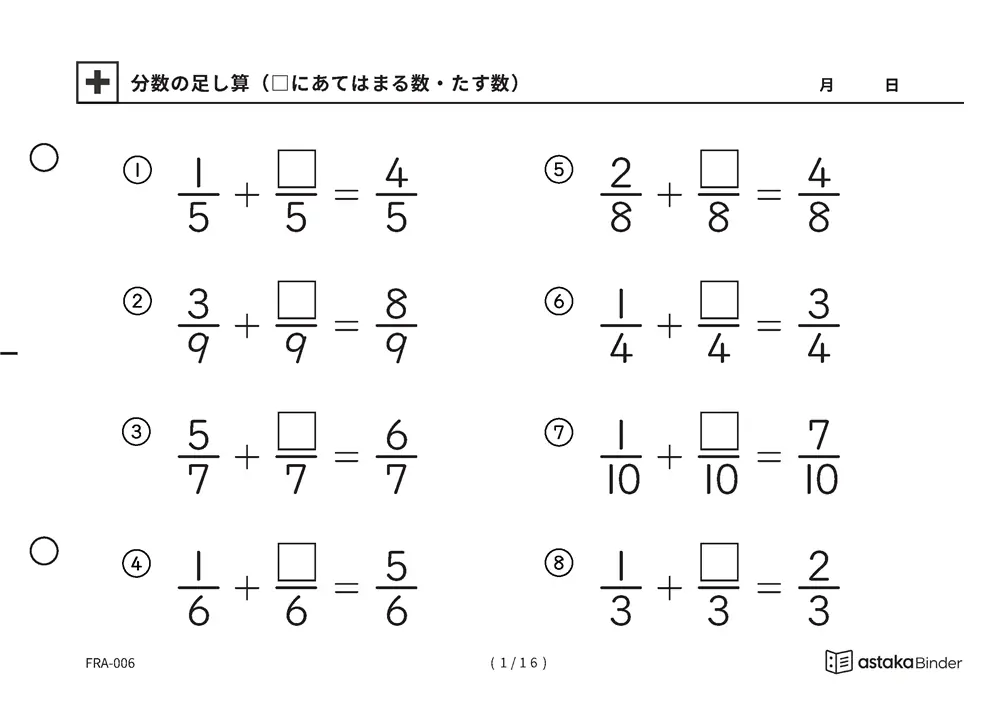 【A5版】分数のたし算 □にあてはまる数