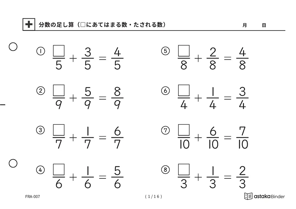 分数のたし算 □にあてはまる数 まえが□ FRA-007 A5横 16枚 1ページ8問