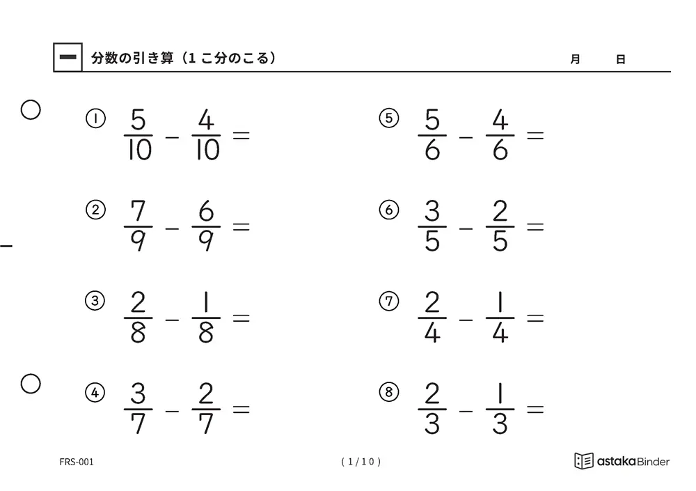 【A5版】分数のひき算（6種類）