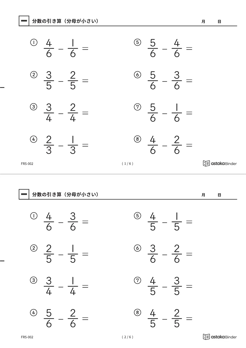 分数のひき算 分母が小さい FRS-002 A4縦 3枚 切り取り式