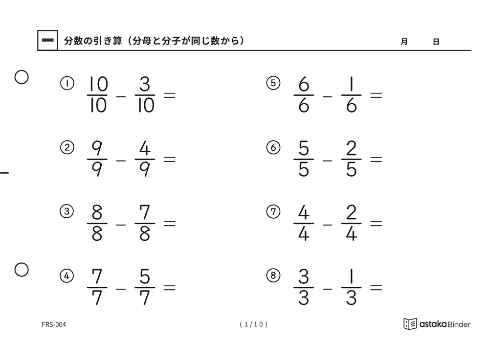 分数のひき算 5/5 からひく FRS-004 A5横 10枚 1ページ8問