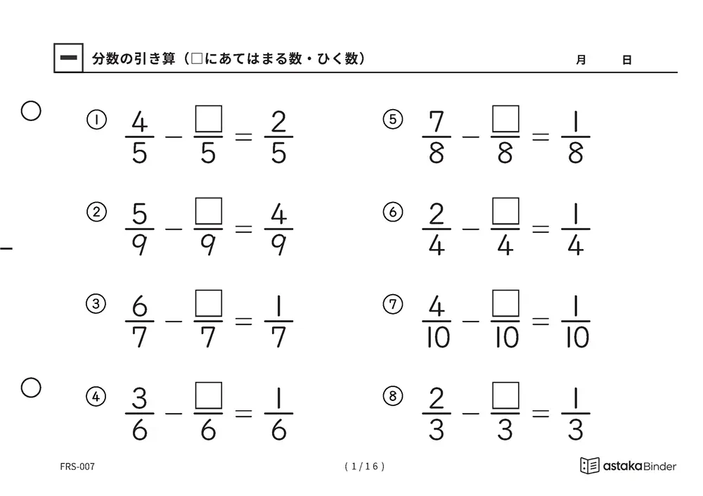【A5版】分数のひき算 □にあてはまる数