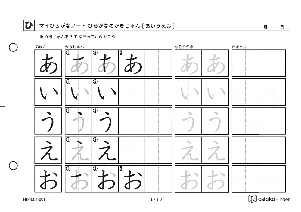 ひらがなの書き順プリント あ行 あいうえお