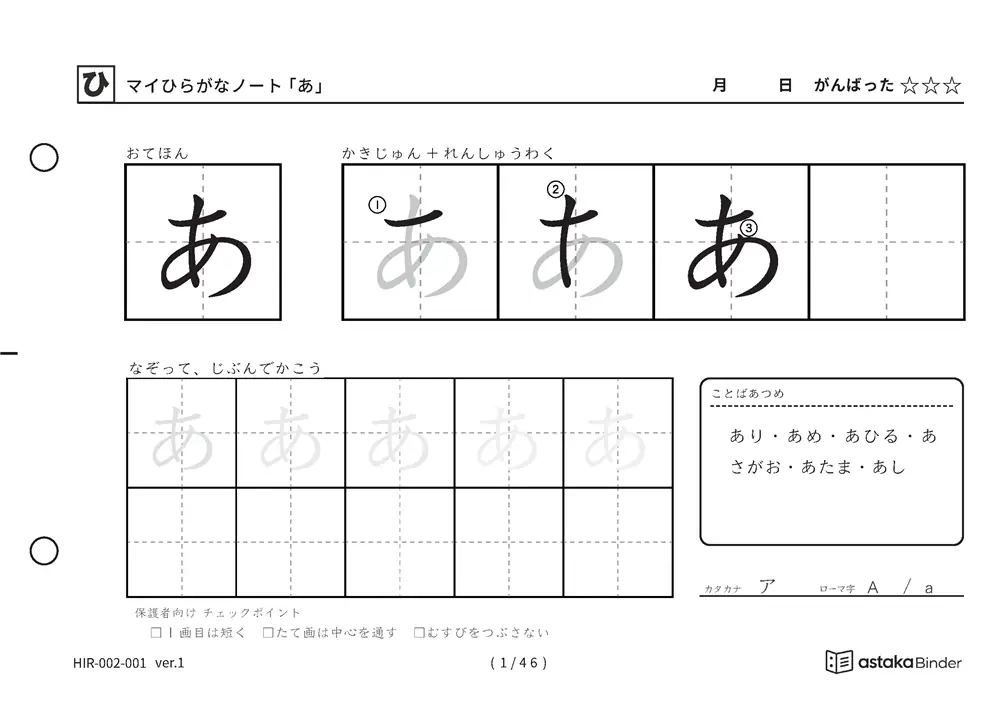 【A5版】ひらがな練習プリント（全46枚）