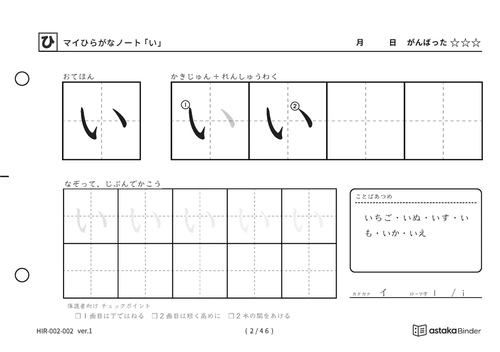 ひらがな「い」練習プリントの見本