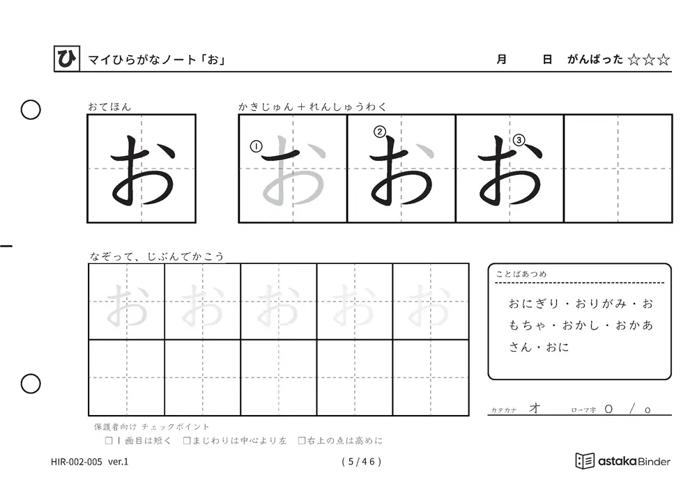 ひらがな「お」練習プリントの見本