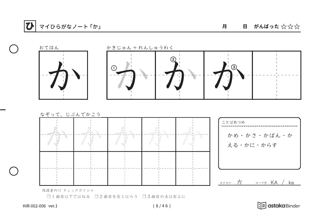 ひらがな「か」練習プリントの見本