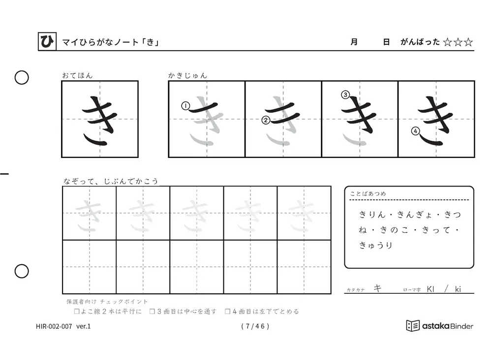 ひらがな「き」練習プリントの見本