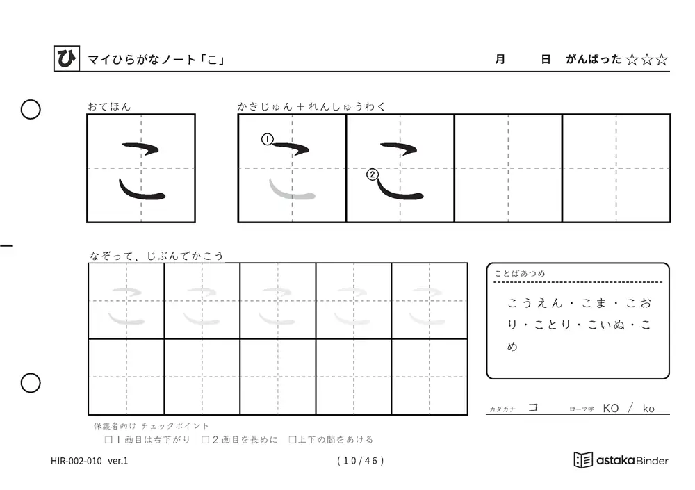 ひらがな「こ」練習プリントの見本
