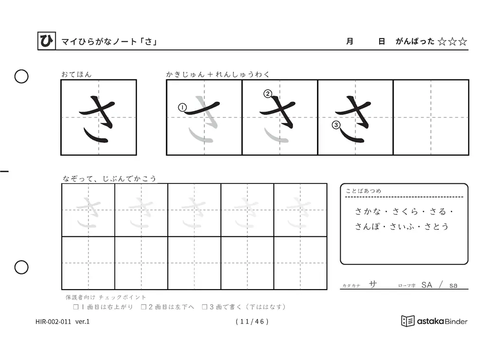ひらがな「さ」練習プリントの見本