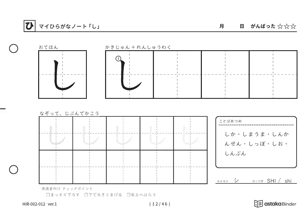 ひらがな「し」練習プリントの見本