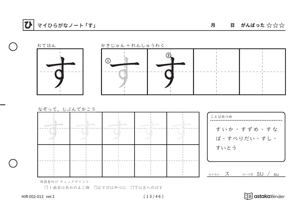 ひらがな「す」練習プリントの見本