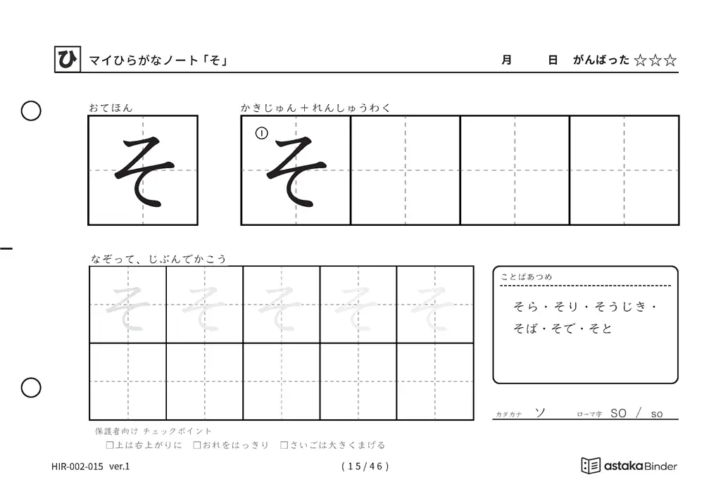 ひらがな「そ」練習プリントの見本