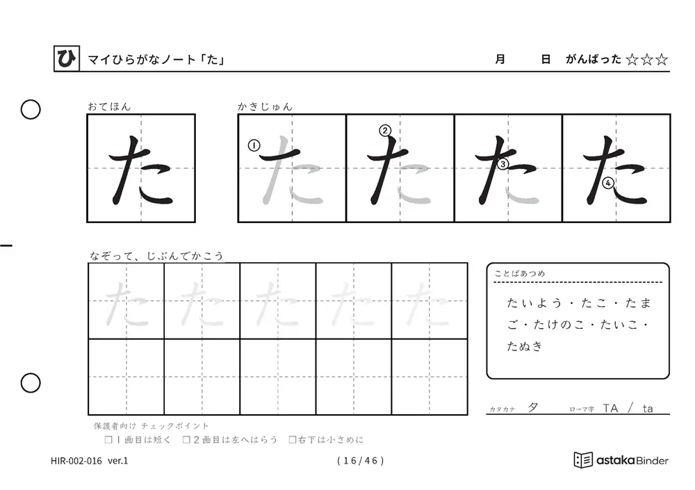 ひらがな「た」練習プリントの見本