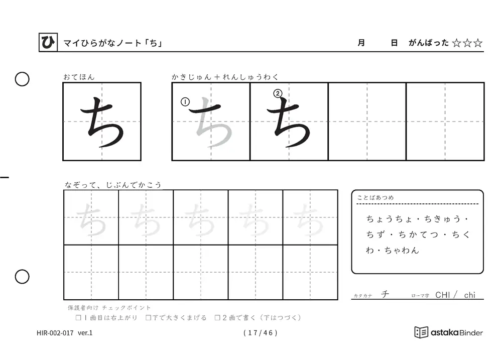ひらがな「ち」練習プリントの見本