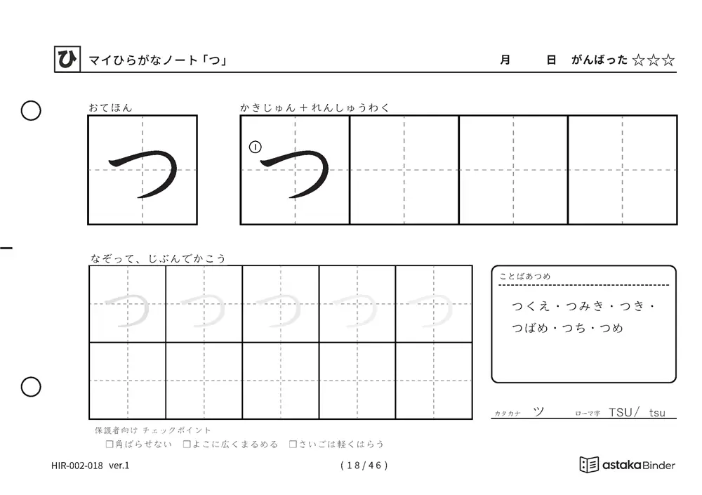 ひらがな「つ」練習プリントの見本