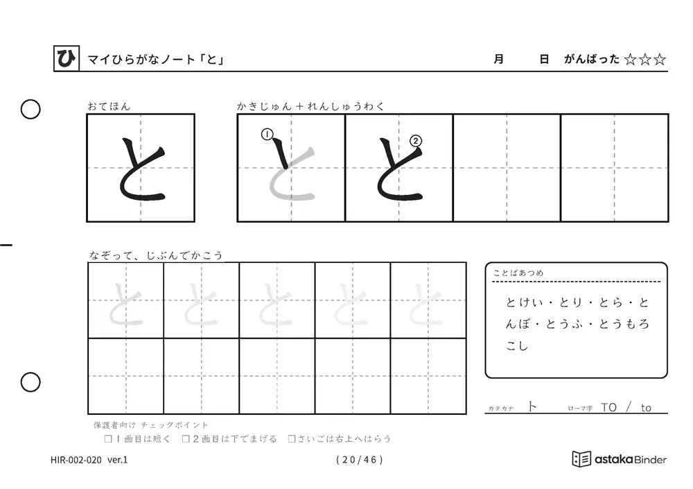 ひらがな「と」練習プリントの見本