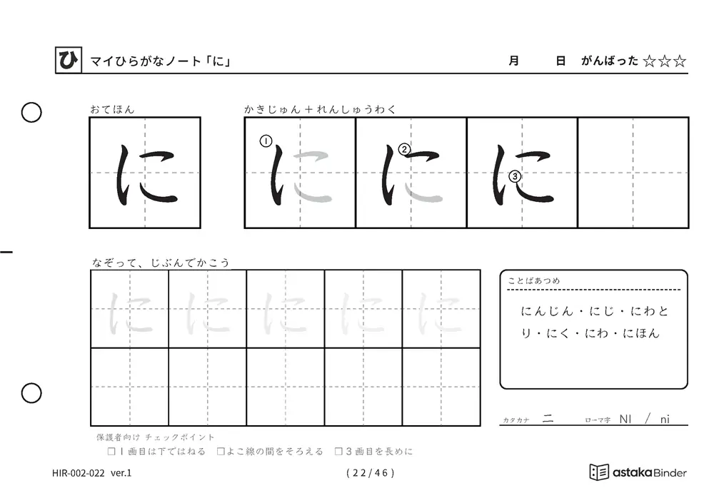 ひらがな「に」練習プリントの見本