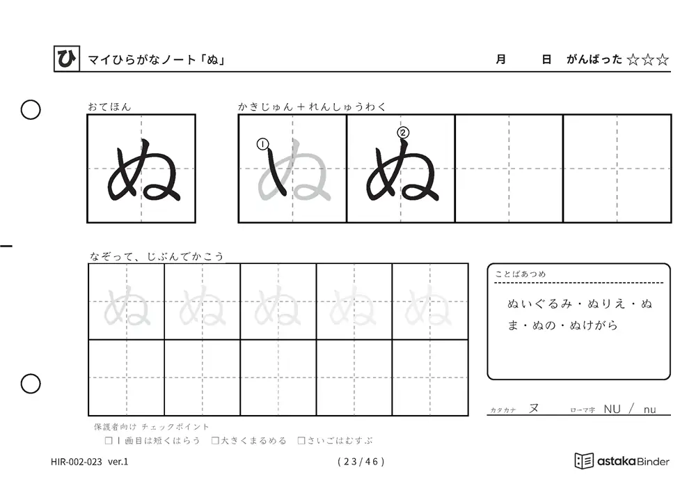 ひらがな「ぬ」練習プリントの見本