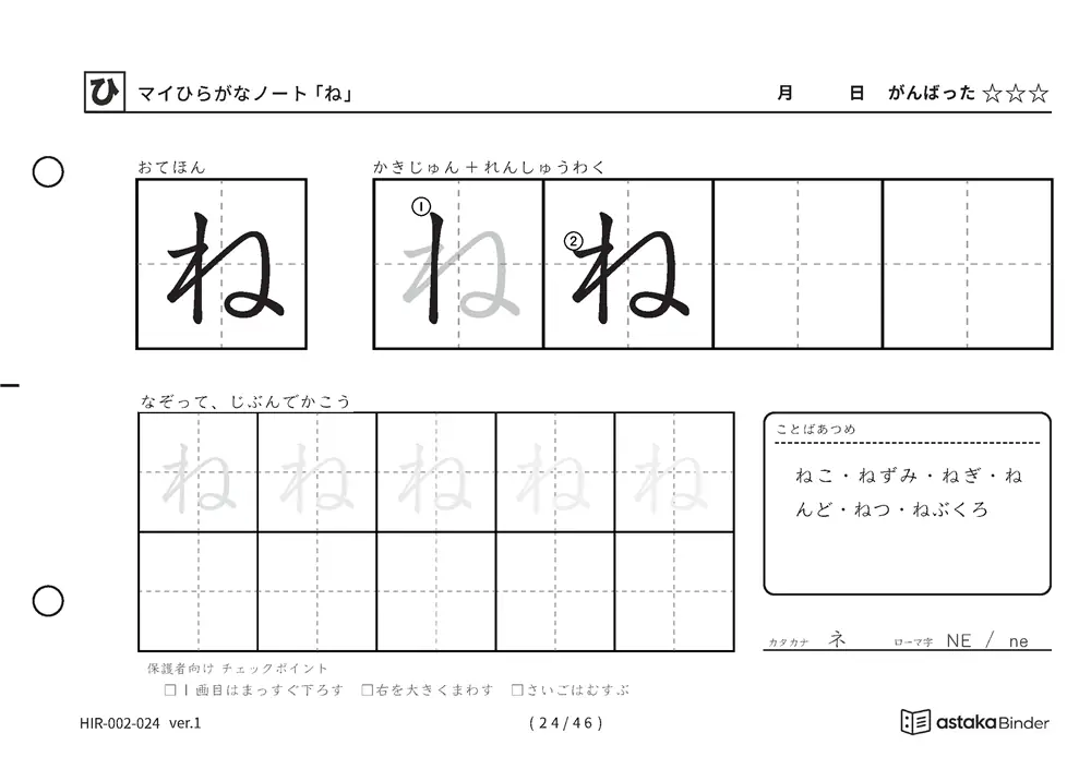 ひらがな「ね」練習プリントの見本