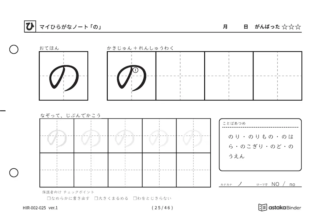 ひらがな「の」練習プリントの見本