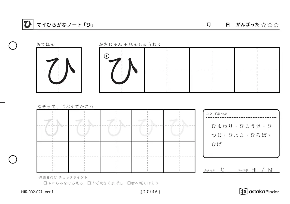 ひらがな「ひ」練習プリントの見本